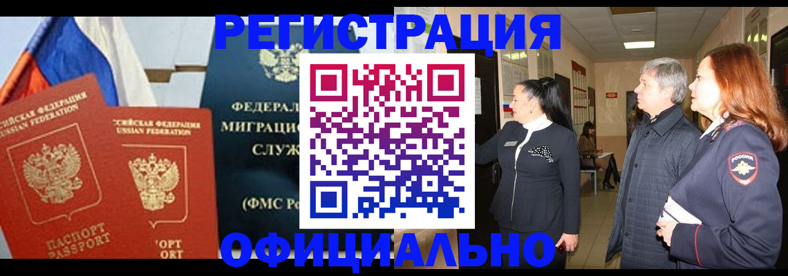 прописка 2025 в Ржеве
