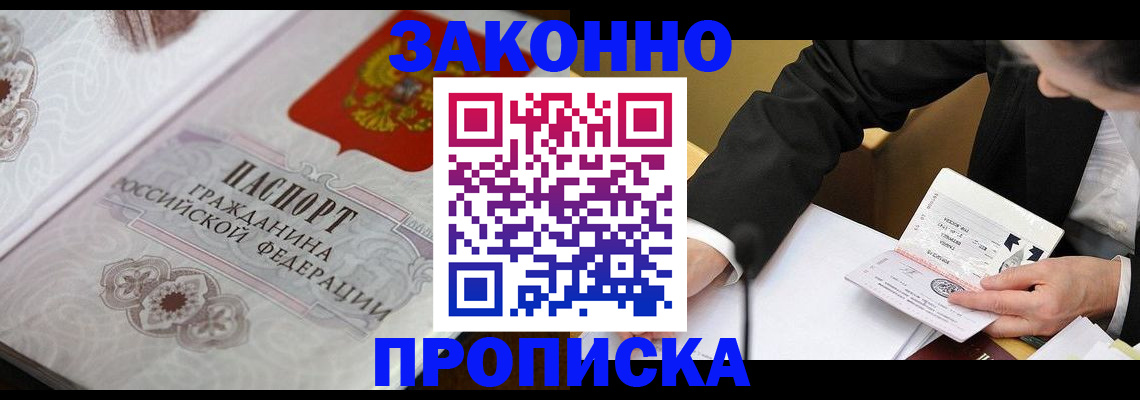 временная прописка в Ржеве