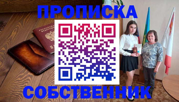 прописка для школы в Ржеве