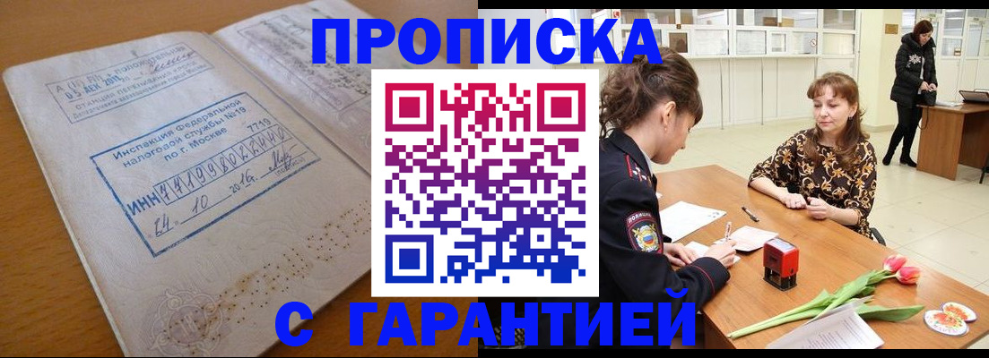 прописка штамп в Ржеве